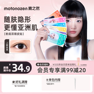 素之然粉底双眼皮贴隐形自然无痕原生美目贴肿眼泡单眼男女士专用