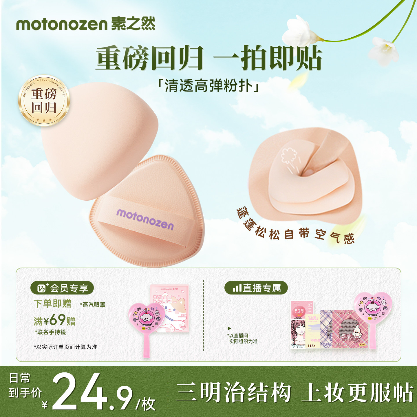 素之然气垫粉扑清澈高弹不吃粉底液干湿两用超软棉花糖散粉扑定妆