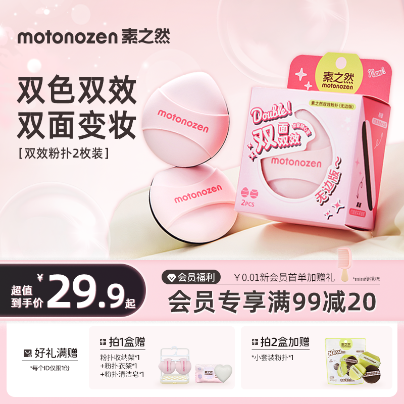 素之然双面双效棉花糖气垫粉扑