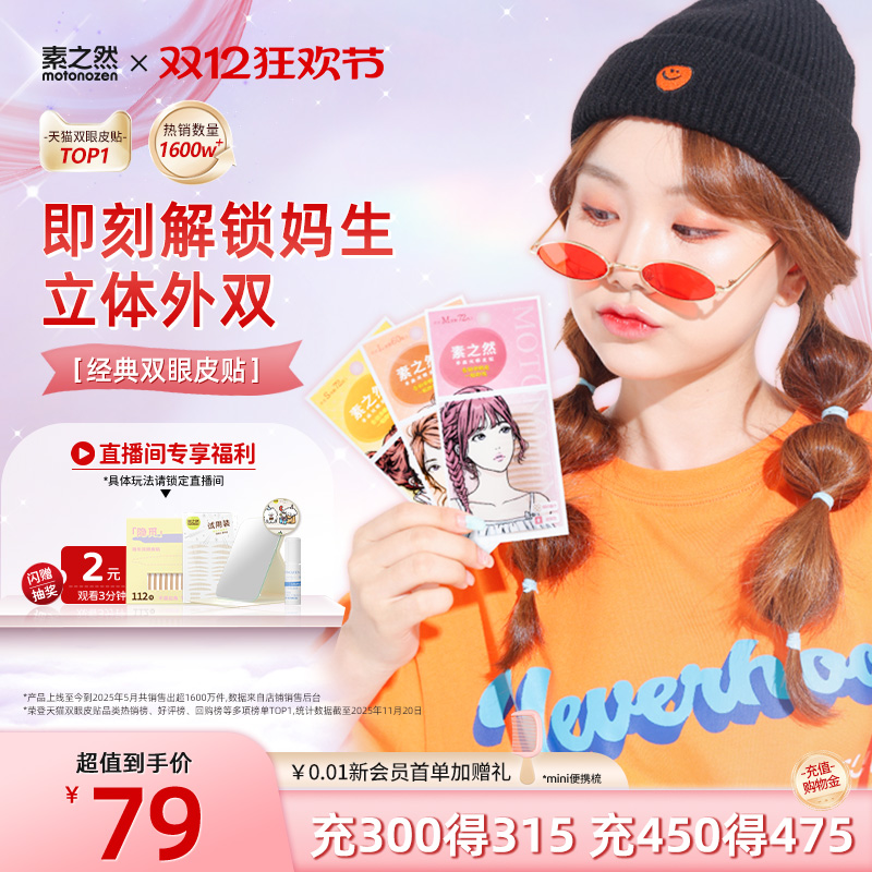 【3包装】素之然双眼皮贴神器自然无痕隐形蕾丝肿眼泡美目专用