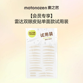 素之然雷达双眼皮贴单面试用装 天猫U先