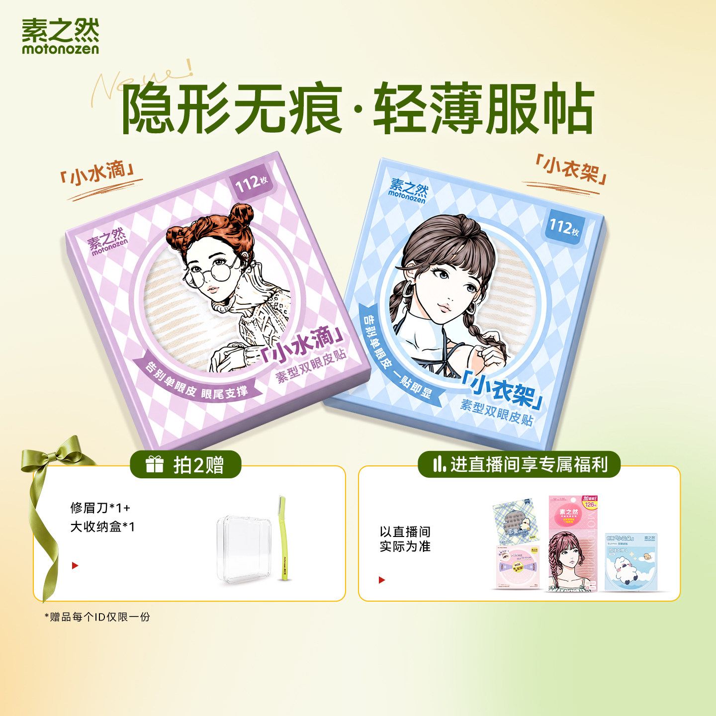 【新品上新】素之然素型双眼皮贴肿眼泡专用单面隐形自然无痕蕾丝图片