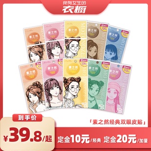 【所有女生的衣橱直播间】素之然双眼皮贴隐形自然无痕肿眼泡专用