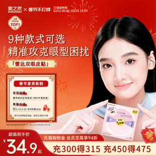 【春节不打烊】素之然雷达双眼皮贴无痕蕾丝隐形自然下垂肿眼泡