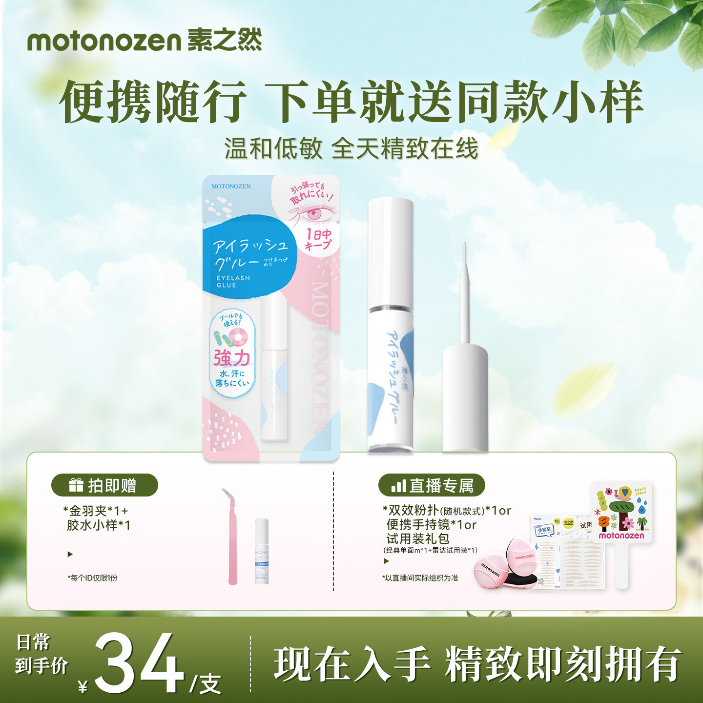 素之然假睫毛胶水专用牢固粘睫毛自己嫁接持久定型超粘透明新手女