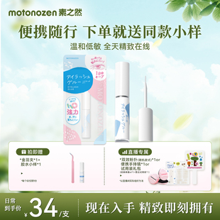 素之然假睫毛胶水专用牢固粘睫毛自己嫁接持久定型超粘透明新手女