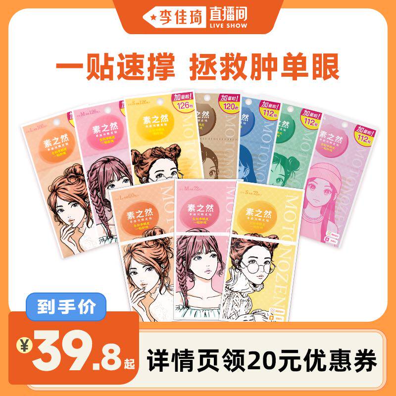 【李佳琦直播间】素之然双眼皮贴加量装隐形自然无痕