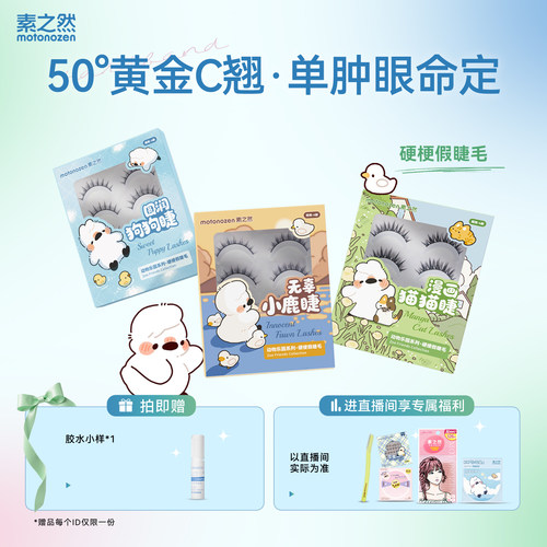 【夏季上新】素之然动物乐园硬梗假睫毛猫系鹿系犬系单肿眼假睫毛