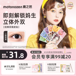 素之然双眼皮贴神器无痕隐形自然蕾丝肿眼泡美目专用男女士专用