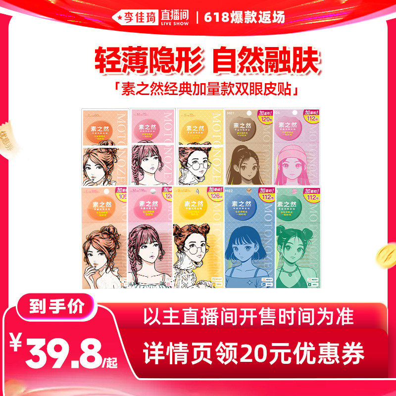 【李佳琦直播间618爆款返场】素之然双眼皮贴加量装隐形自然