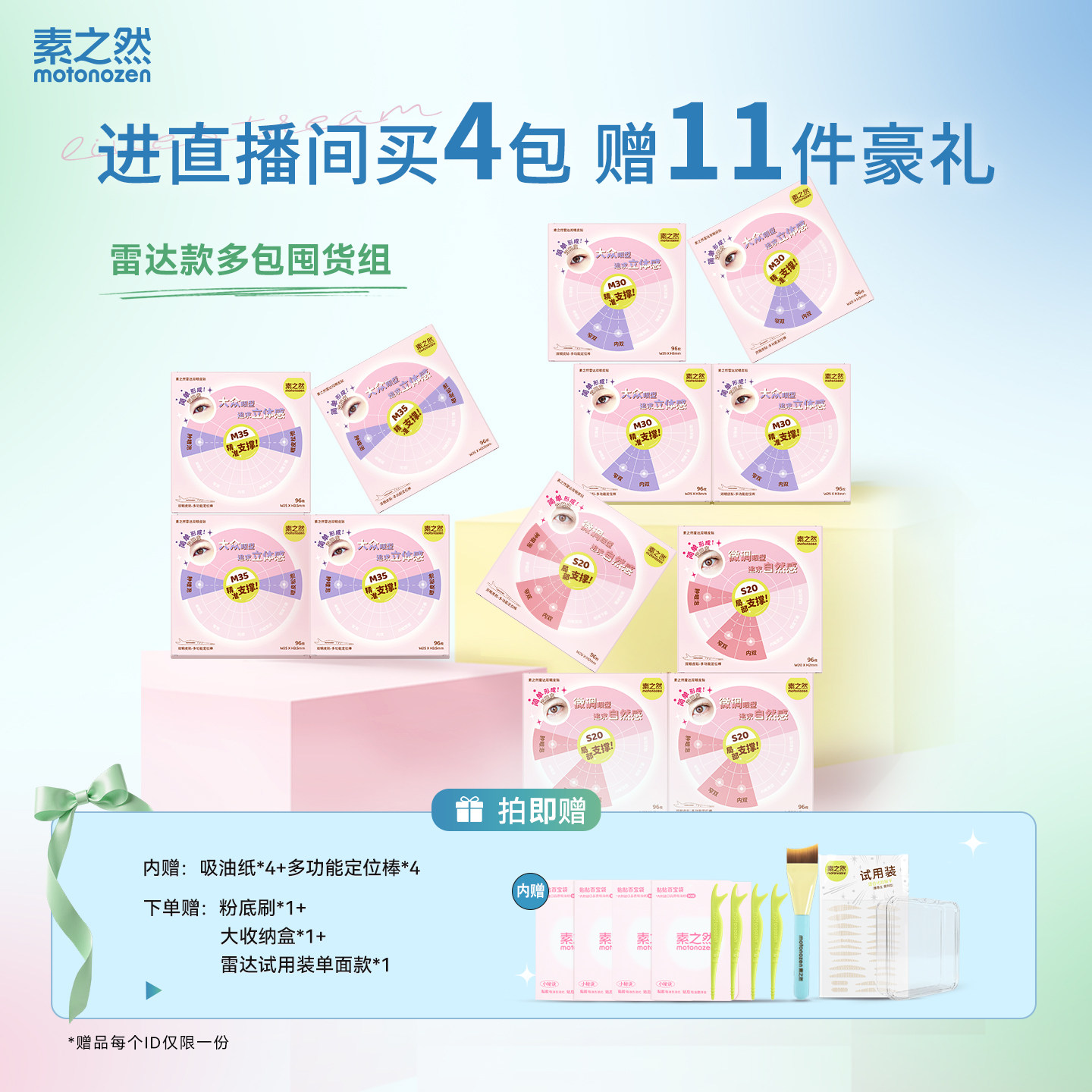 【直播专享】素之然雷达双眼皮贴无痕隐形自然蕾丝单面肿眼泡