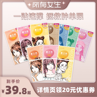 【所有女生直播间】素之然双眼皮贴隐形自然无痕肿眼泡专用