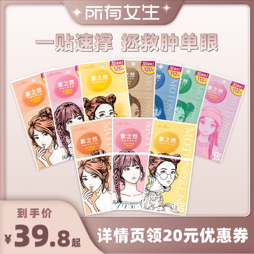 【所有女生直播间】素之然双眼皮贴隐形自然无痕肿眼泡专用