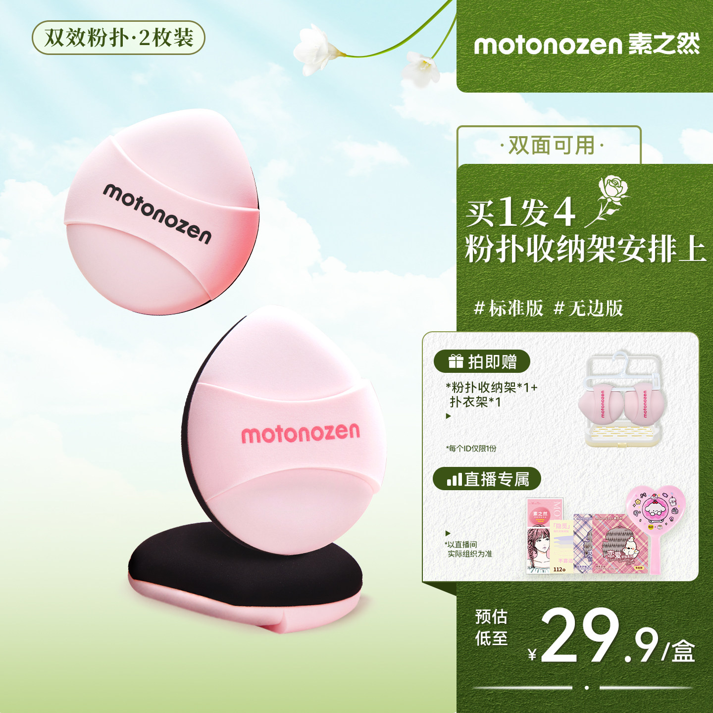 素之然双面双效气垫粉扑化妆不吃粉粉底液散粉专用棉花糖海绵粉扑