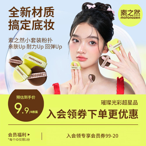 素之然小套装粉扑一袋4枚