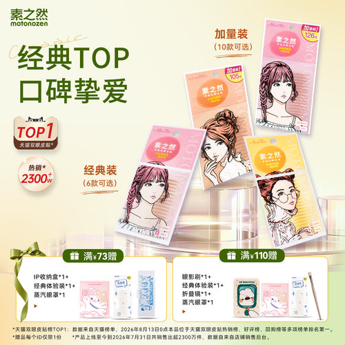 素之然双眼皮贴隐形自然