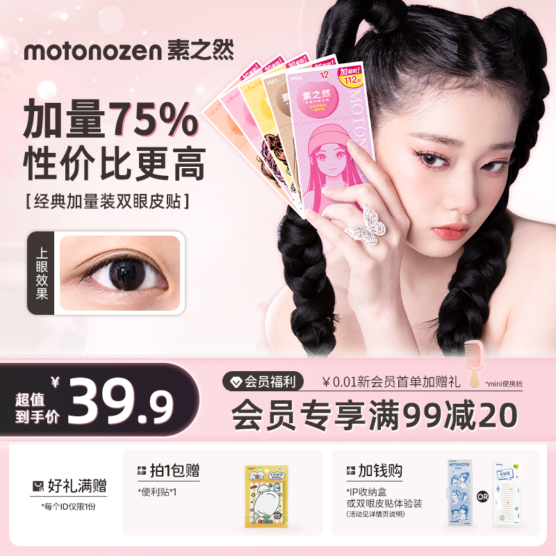 素之然双眼皮贴加量装