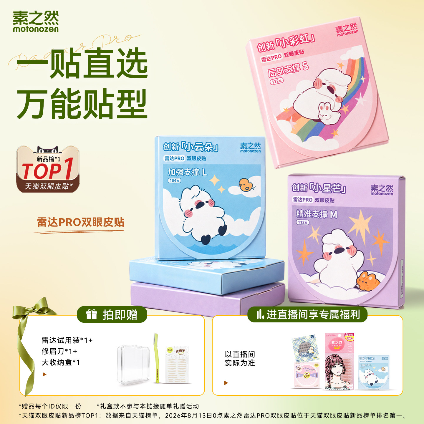 【限时上新】素之然雷达PRO双眼皮贴隐形自然无痕单面蕾丝眼角贴