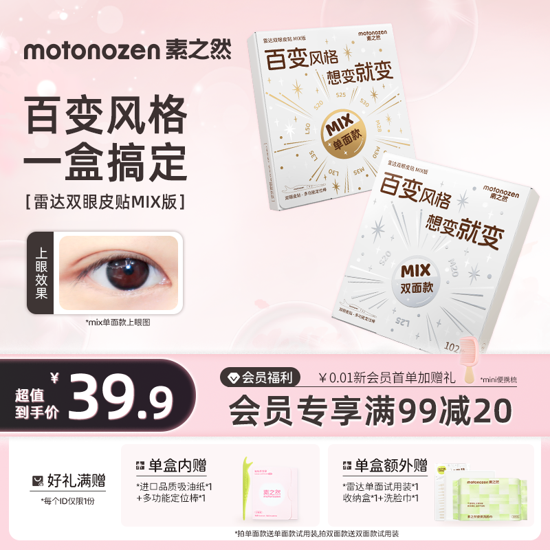 素之然雷达双眼皮贴MIX版无痕隐形肿眼泡专用自然蕾丝单面男女款