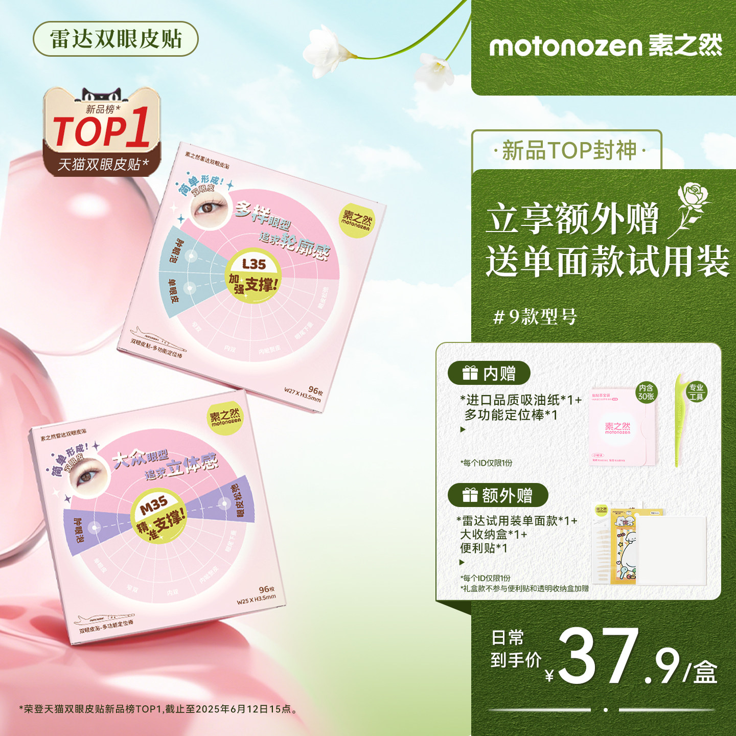 素之然雷达双眼皮贴无痕蕾丝隐形自然下垂肿眼泡专用限定IP礼盒