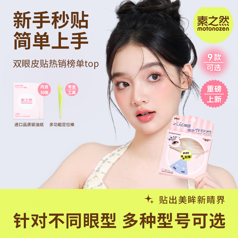 素之然雷达双眼皮贴无痕隐形自然蕾丝单面肿眼泡下垂美目专用男女