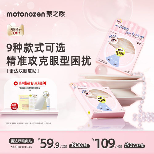 【直播专享】素之然雷达双眼皮贴无痕隐形自然蕾丝单面肿眼泡