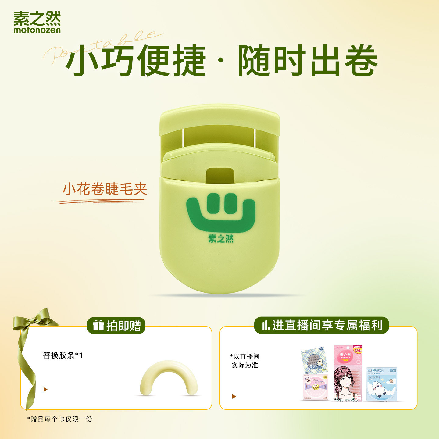 【双11抢先购】素之然小花卷睫毛夹自然卷翘持久定型太阳花睫毛