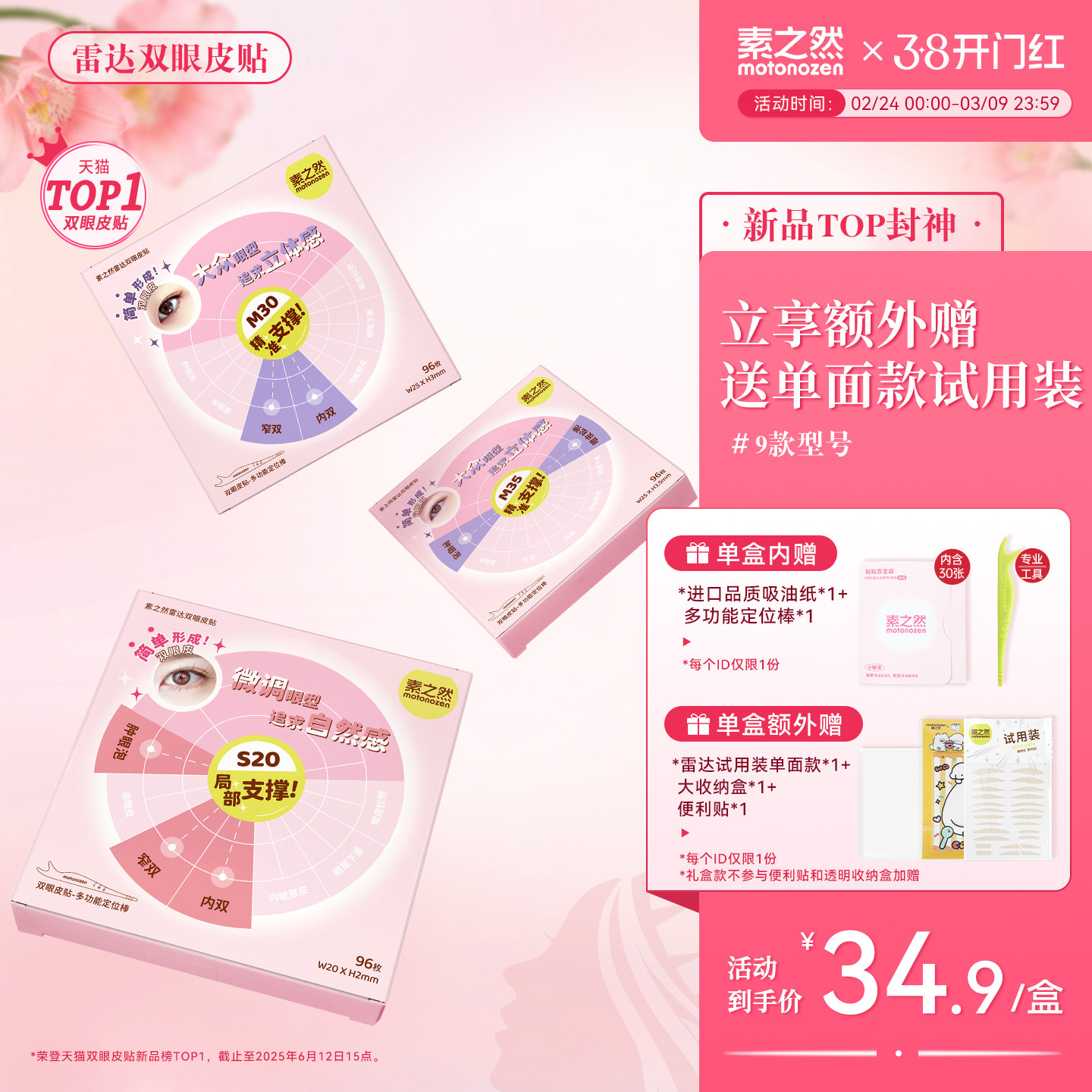 【新春开门红】素之然雷达双眼皮贴无痕蕾丝隐形自然下垂肿眼泡