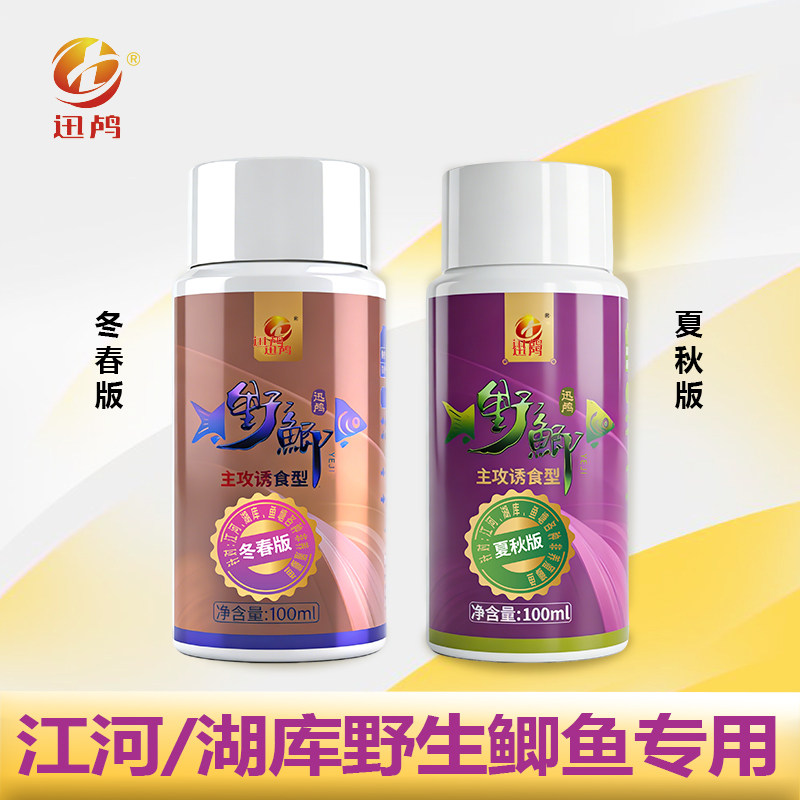 【南京迅鸬】野鲫 江河湖库野生鲫鱼专用诱食添加剂100ML