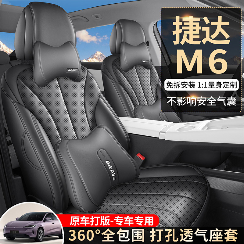 26款捷达M6汽车座椅套全包围专车专用坐垫套打孔皮耐磨车座垫