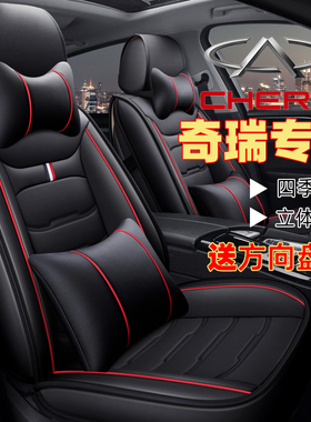 奇瑞瑞虎3 5 7 8汽车坐垫3X5X艾瑞泽GX57捷途X70 X90汽车坐垫座套