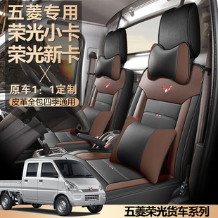 五菱荣光新卡座套单排双排小货车1.51.8荣光小卡专用全包坐垫