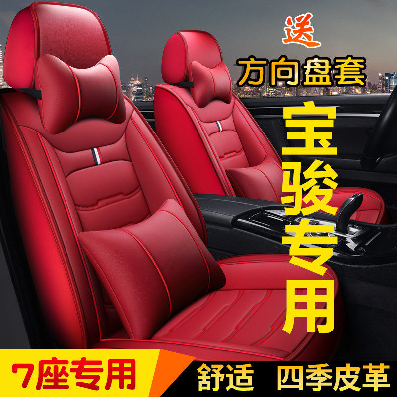 老新宝骏730/14/15/16/17/18/19/年款汽车坐垫全包围四季通用座套