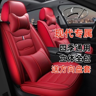现代IX35途胜悦纳悦动领动朗动汽车座套四季 通用全包专用皮革坐垫