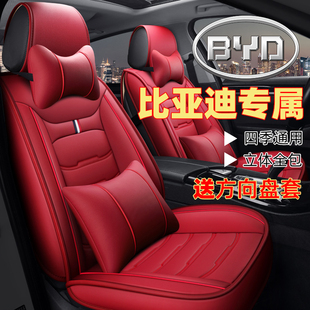 皮革座套四季 专用汽车坐垫夏季 通用 2020年款 比亚迪F3