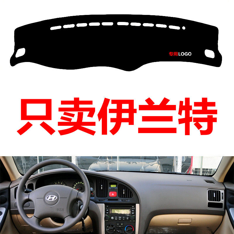 老款现代伊兰特专用配件汽车中控台仪光垫走失统感训练钓时云镜
