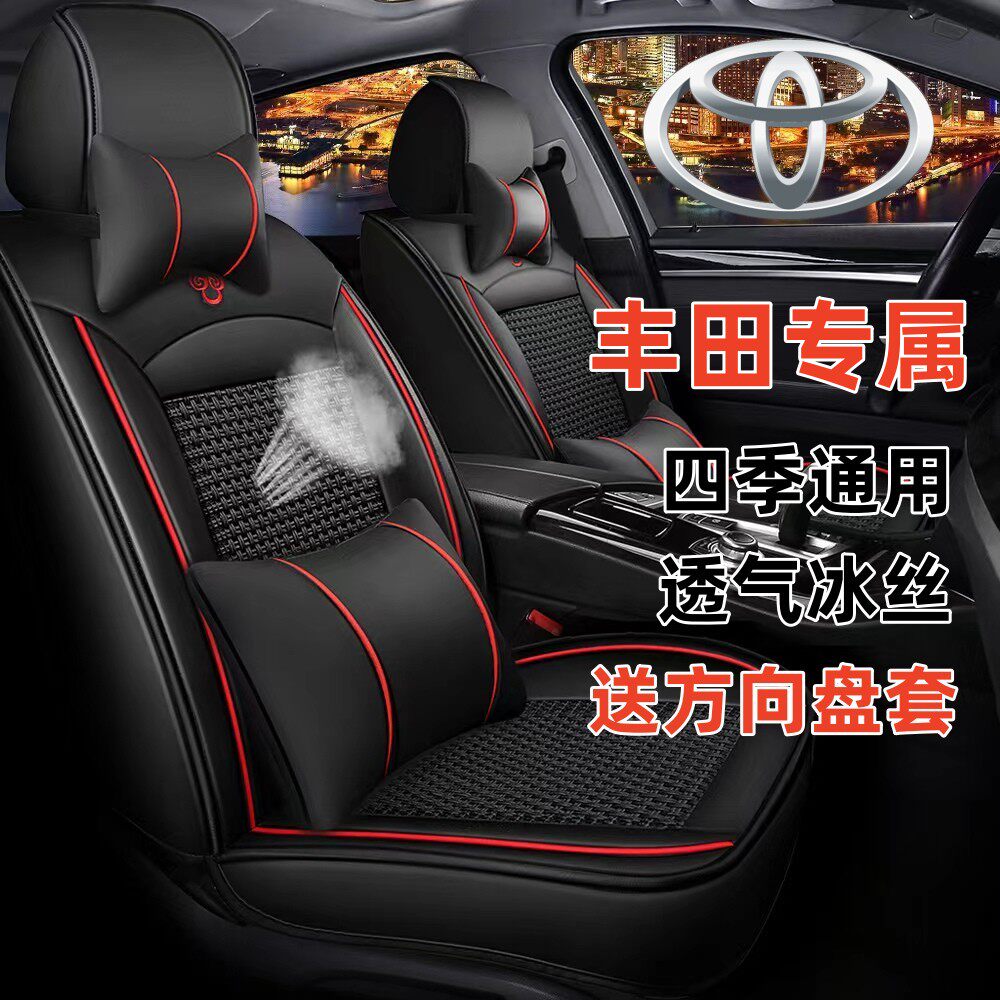 丰田花冠全包围汽车坐垫全包座套四季通用座椅套2013款座椅套座垫