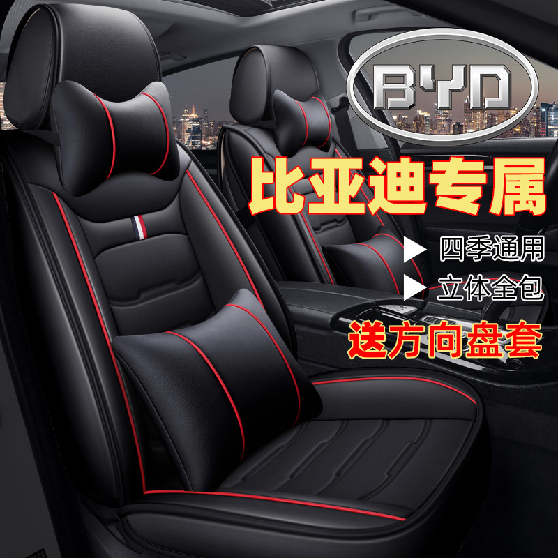 比亚迪宋pro/f0速锐s6/l3/fo/g3/f6/元s7秦/f3r唐/f3座套全包坐垫