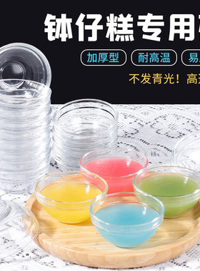 钵仔糕专用碗陶瓷透明玻璃碗钵仔糕粉家用烘焙模具摆摊钵仔碗商用
