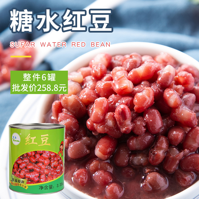 天聪红豆罐头3.35kg即食糖水熟红豆颗粒蜜豆珍珠商用红豆奶茶六罐