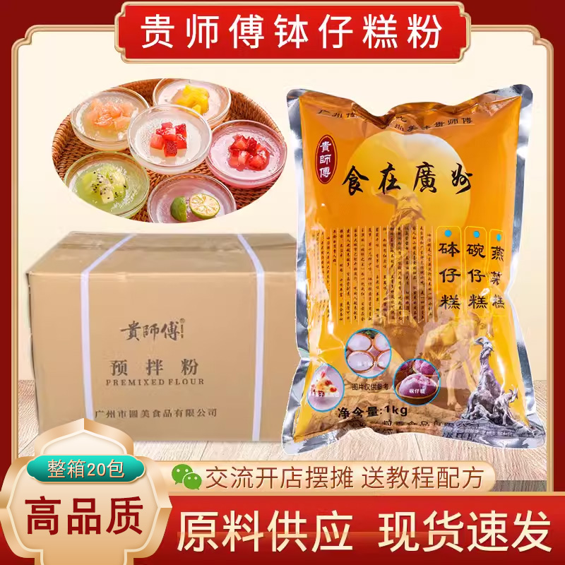 贵师傅钵仔糕粉整箱装