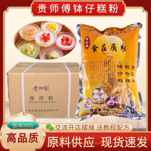 贵师傅钵仔糕粉整箱装