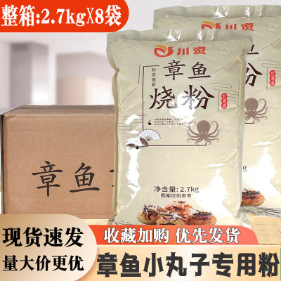 川资章鱼烧粉2.7kg8袋预拌粉商用