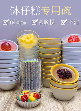 钵仔糕碗陶瓷白瓷碗透明玻璃碗钵仔粉家用烘焙模具摆摊钵仔碗商用