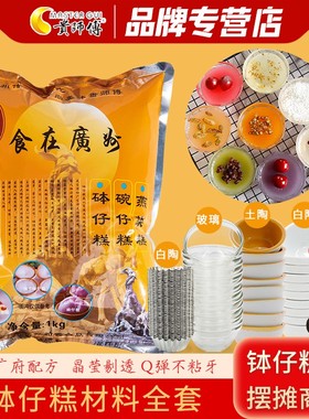 贵师傅钵仔糕粉原材料家用马蹄粉砵仔糕配料专用套餐摆摊商用全套