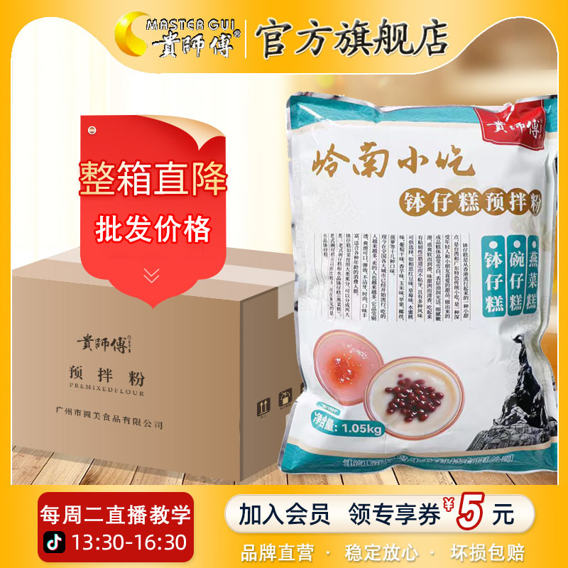 贵师傅钵仔糕粉摆摊商用整箱 砵波仔糕专用粉木薯淀粉全套材料