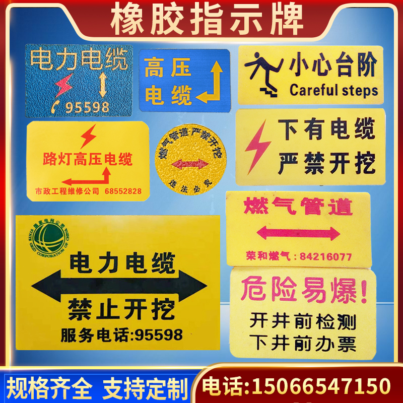 橡胶地贴地面走向牌燃气管线富辉电力