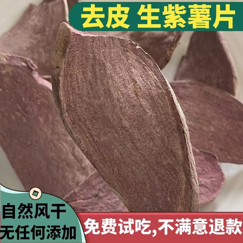 生紫薯片煮粥杂粮农家自晒