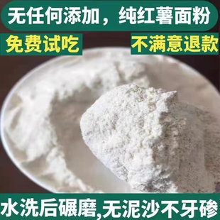 生红薯粉地瓜干粉窝窝头蕃薯粉山芋面粉无沙干净不咯牙非淀粉包邮