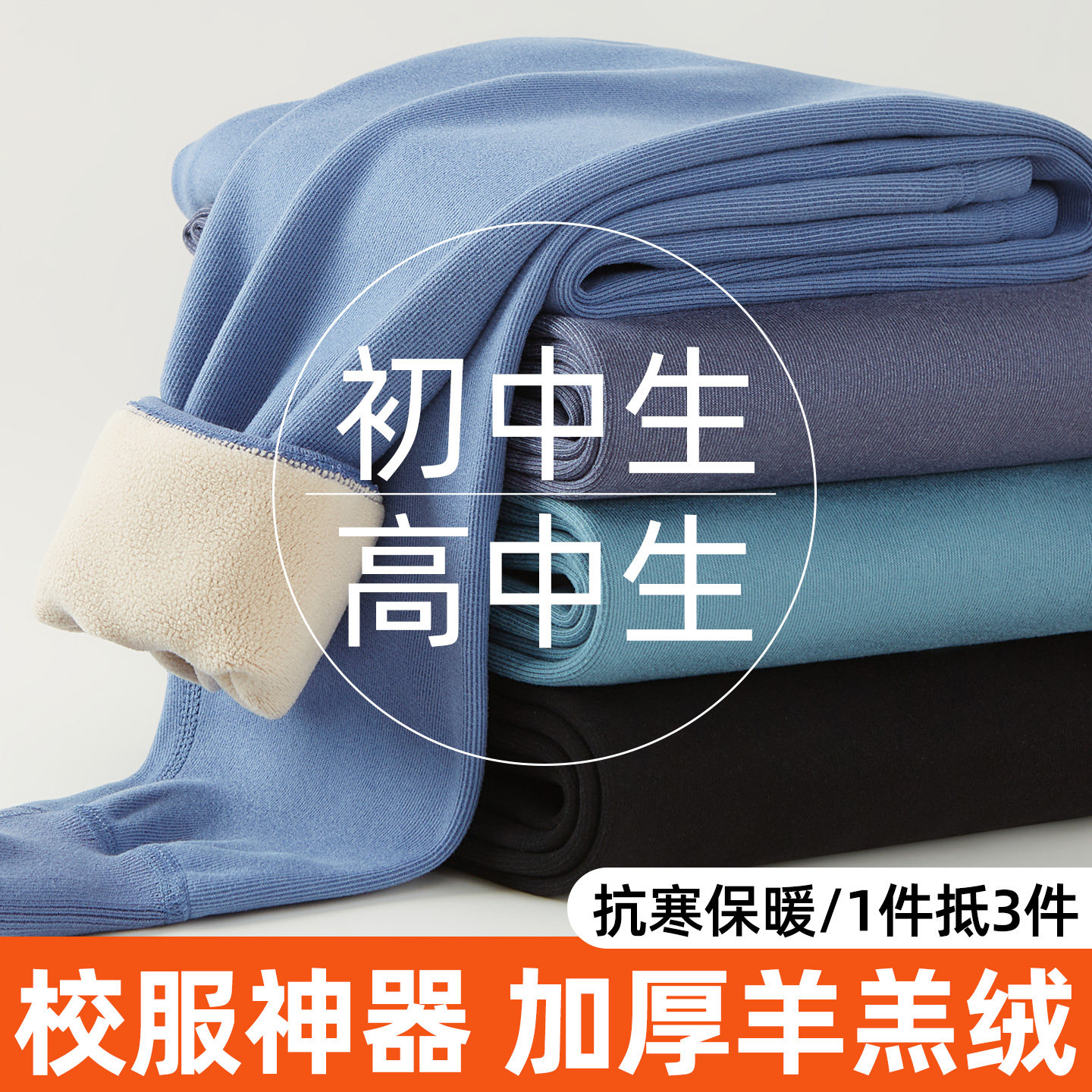 青少年初中生加绒加厚保暖裤高中生男大童秋裤御寒校服神器打底裤,女士内衣/男士内衣/家居服,保暖裤,淘宝优惠券,粉丝福利购,淘宝优惠卷